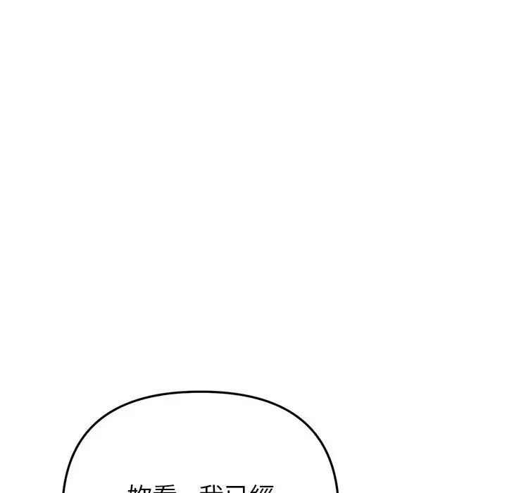 漫画《重逢的初恋是继母》第21话第120张图