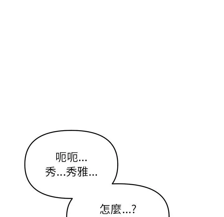 漫画《重逢的初恋是继母》第21话第129张图