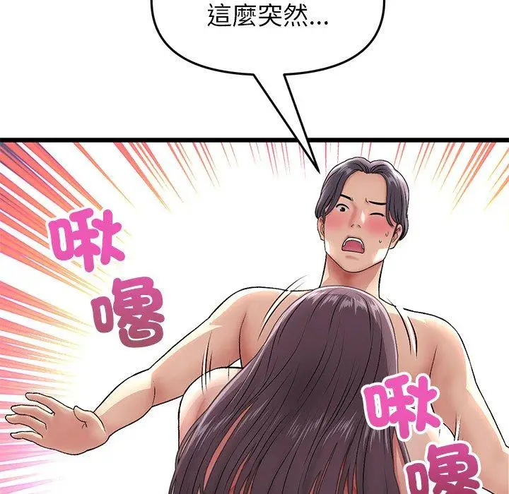 漫画《重逢的初恋是继母》第21话第130张图