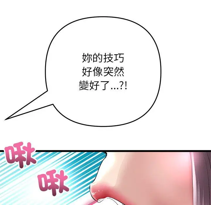 漫画《重逢的初恋是继母》第21话第133张图
