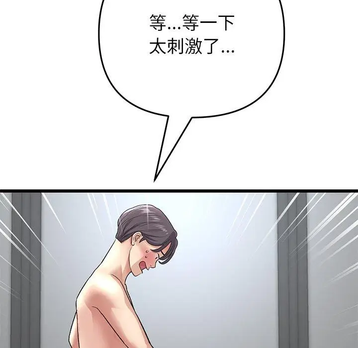 漫画《重逢的初恋是继母》第21话第136张图