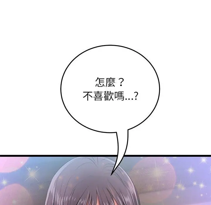 漫画《重逢的初恋是继母》第21话第139张图