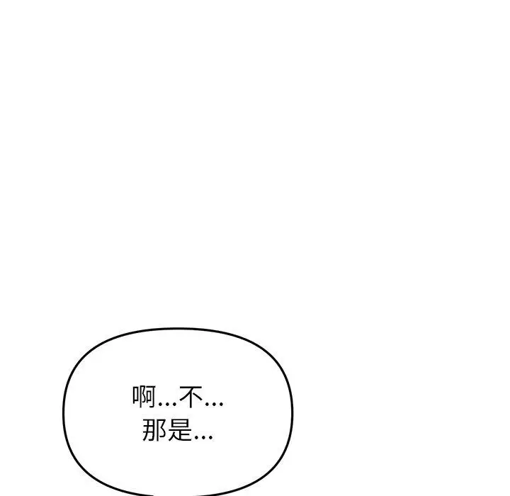 漫画《重逢的初恋是继母》第21话第14张图