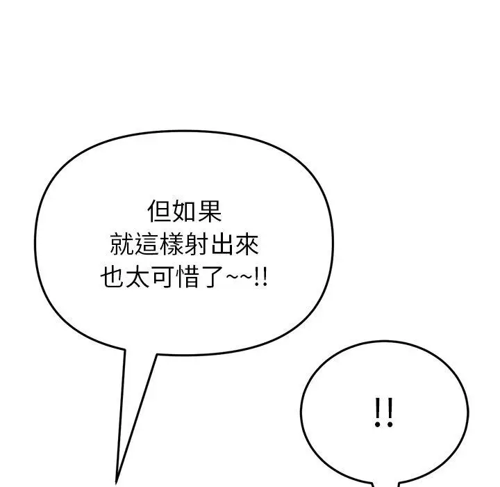 漫画《重逢的初恋是继母》第21话第145张图
