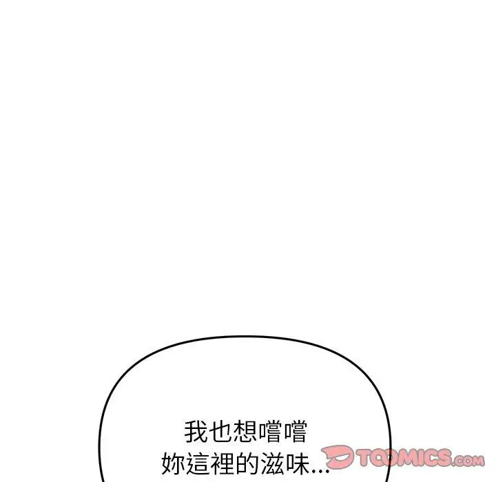 漫画《重逢的初恋是继母》第21话第148张图