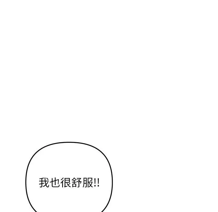 漫画《重逢的初恋是继母》第21话第157张图