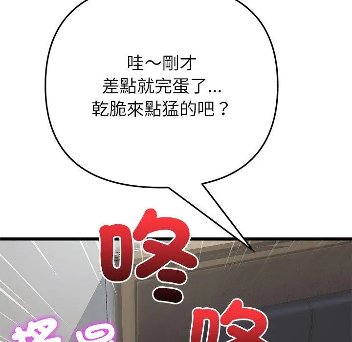 漫画《重逢的初恋是继母》第21话第179张图