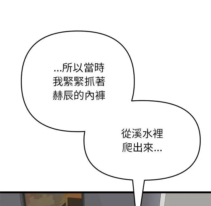 漫画《重逢的初恋是继母》第21话第183张图