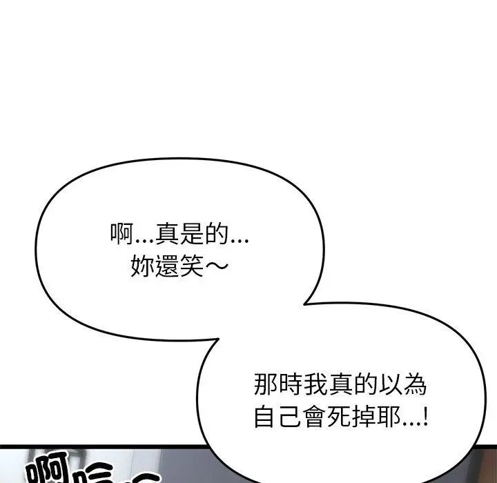 漫画《重逢的初恋是继母》第21话第186张图