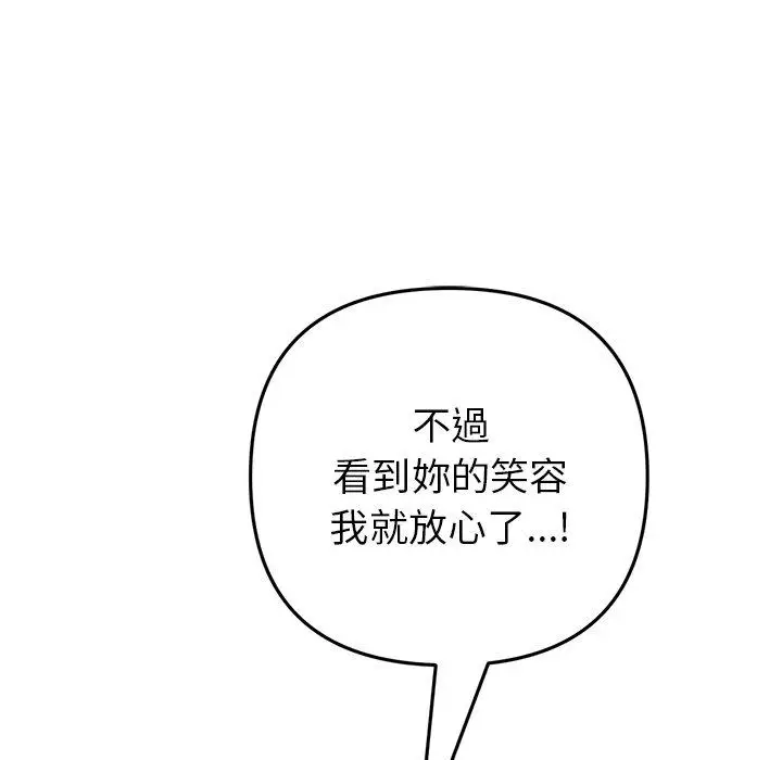 漫画《重逢的初恋是继母》第21话第189张图