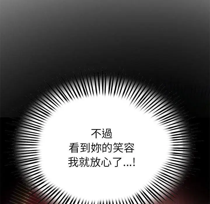 漫画《重逢的初恋是继母》第21话第195张图