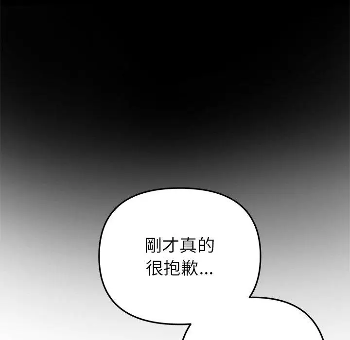 漫画《重逢的初恋是继母》第21话第198张图