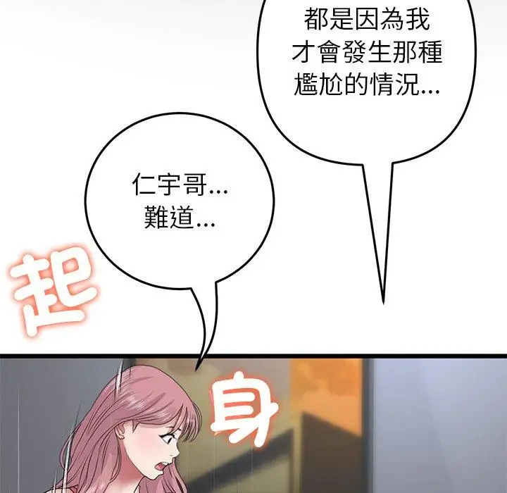 漫画《重逢的初恋是继母》第21话第199张图
