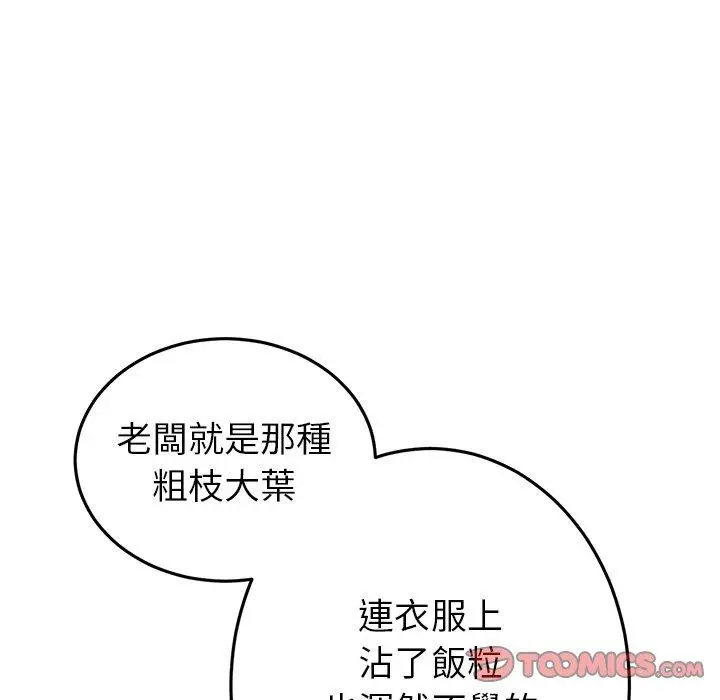 漫画《重逢的初恋是继母》第21话第20张图
