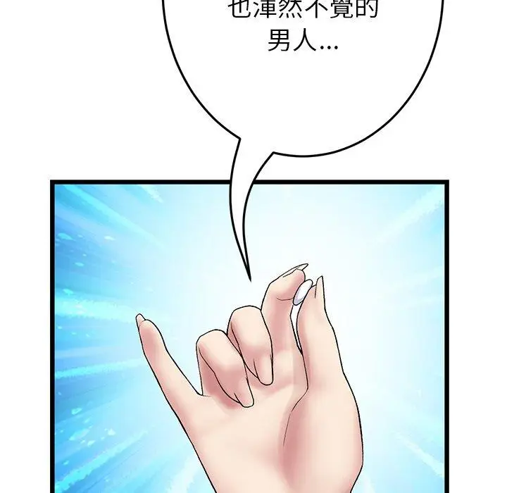 漫画《重逢的初恋是继母》第21话第21张图