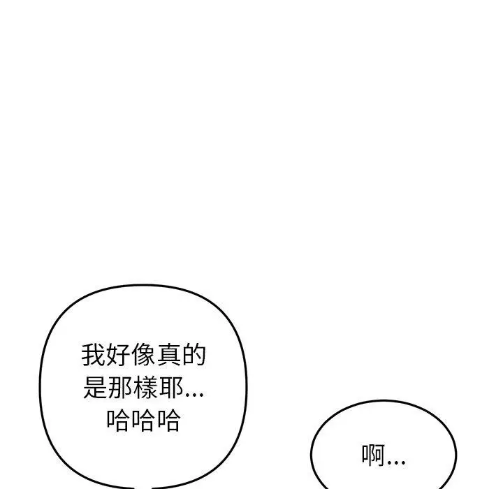 漫画《重逢的初恋是继母》第21话第23张图