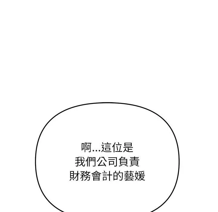 漫画《重逢的初恋是继母》第21话第26张图