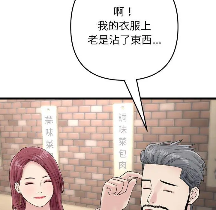 漫画《重逢的初恋是继母》第21话第30张图