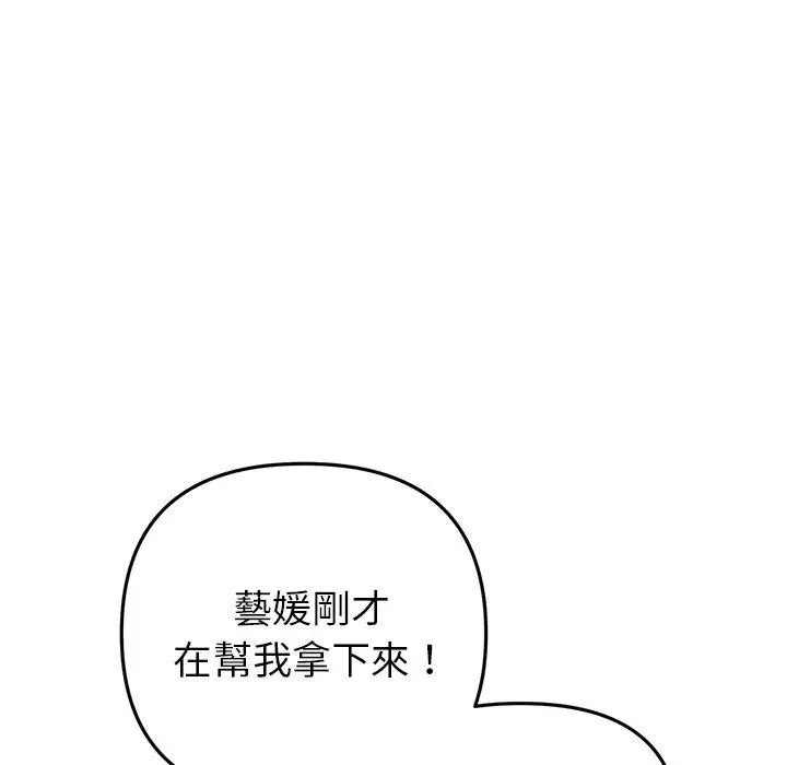 漫画《重逢的初恋是继母》第21话第32张图