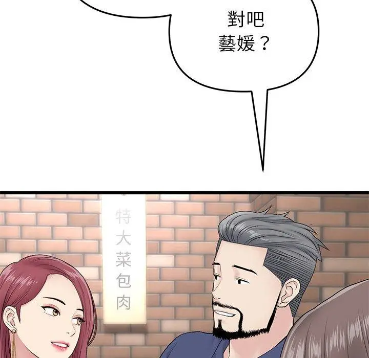 漫画《重逢的初恋是继母》第21话第33张图