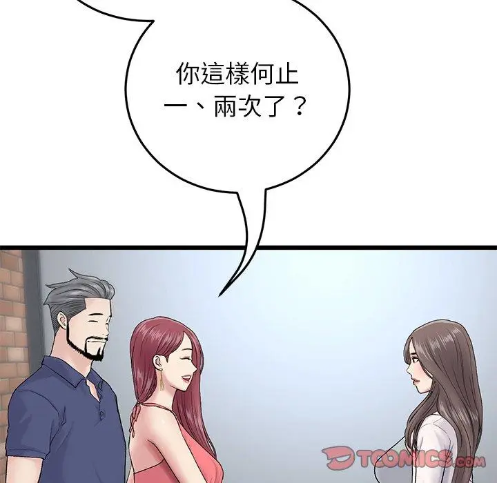漫画《重逢的初恋是继母》第21话第36张图