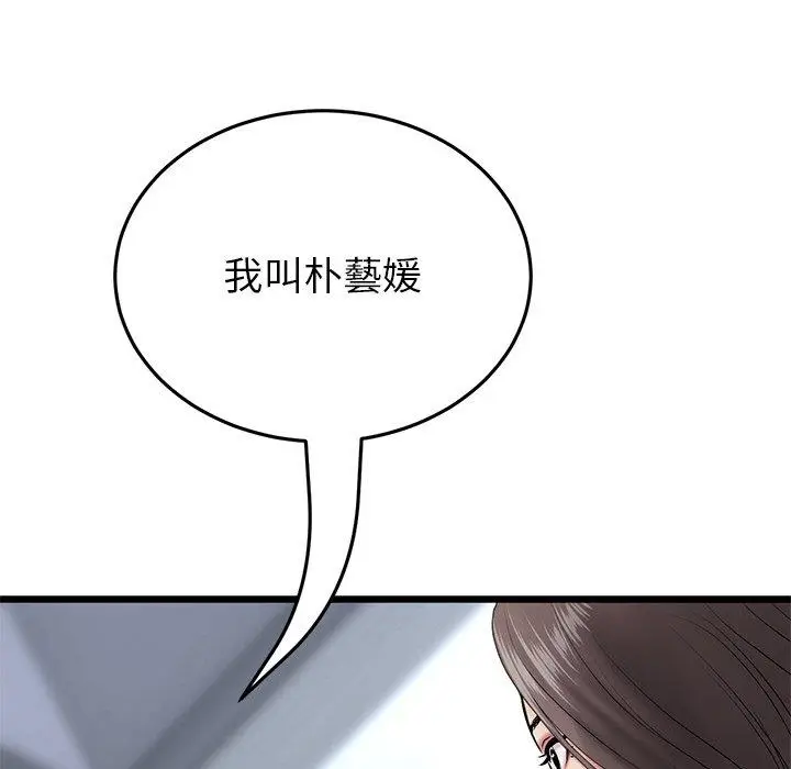 漫画《重逢的初恋是继母》第21话第39张图