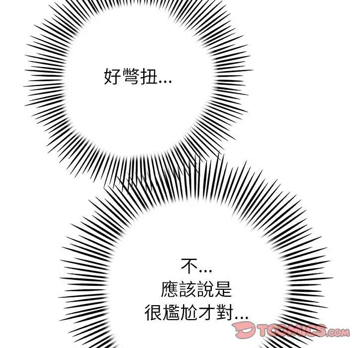 漫画《重逢的初恋是继母》第21话第52张图