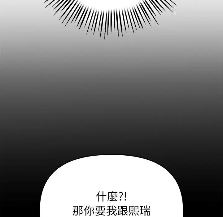 漫画《重逢的初恋是继母》第21话第55张图