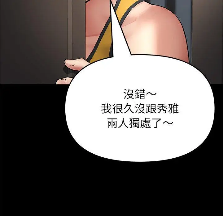 漫画《重逢的初恋是继母》第21话第57张图