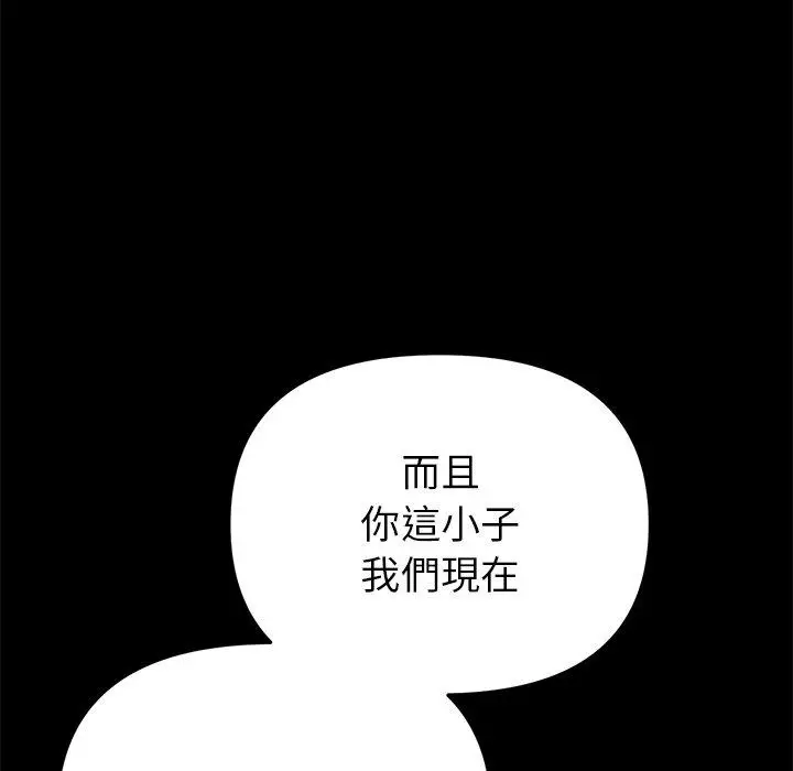 漫画《重逢的初恋是继母》第21话第58张图