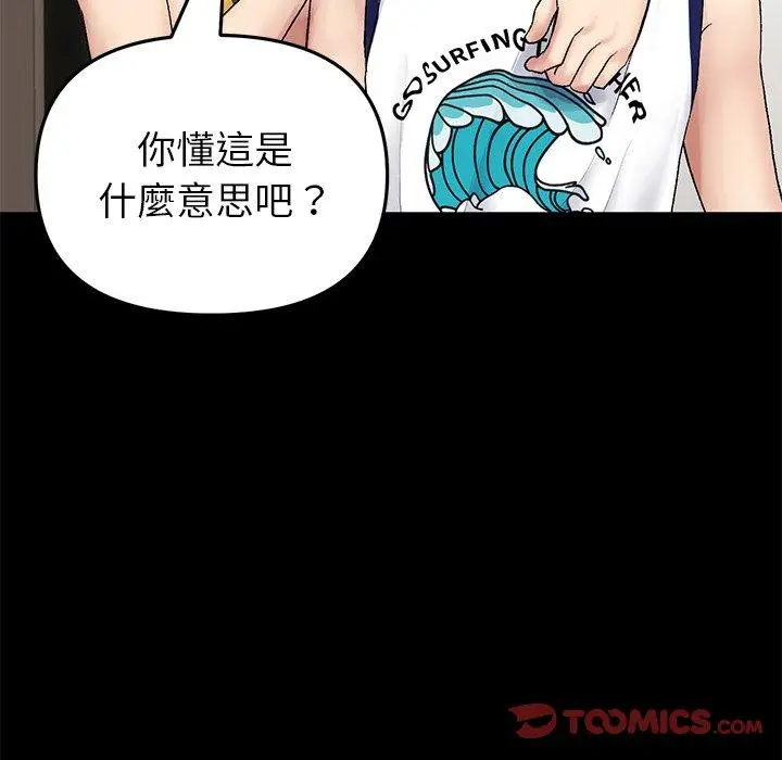 漫画《重逢的初恋是继母》第21话第60张图