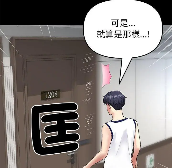 漫画《重逢的初恋是继母》第21话第62张图