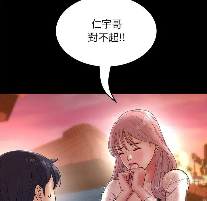 漫画《重逢的初恋是继母》第21话第74张图