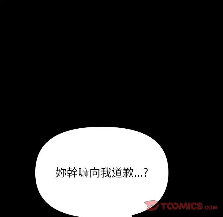 漫画《重逢的初恋是继母》第21话第76张图