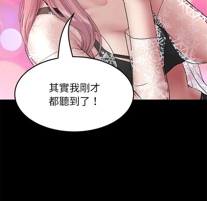 漫画《重逢的初恋是继母》第21话第78张图