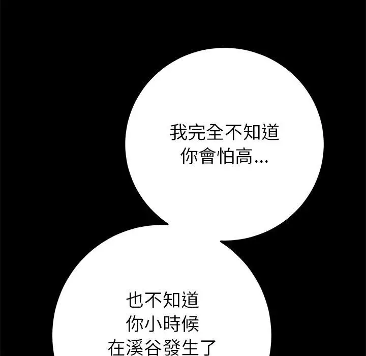 漫画《重逢的初恋是继母》第21话第79张图