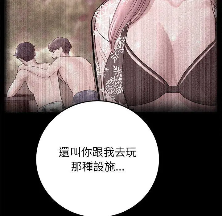 漫画《重逢的初恋是继母》第21话第81张图