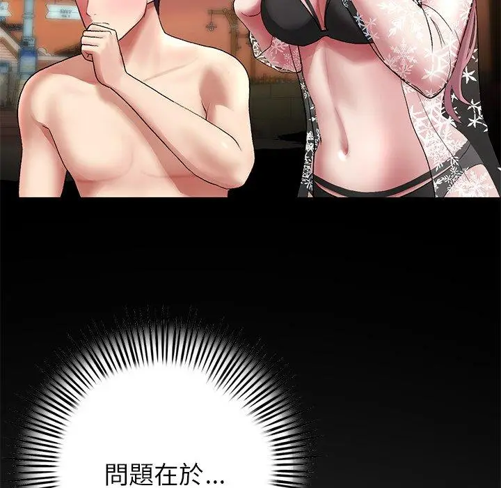 漫画《重逢的初恋是继母》第21话第90张图