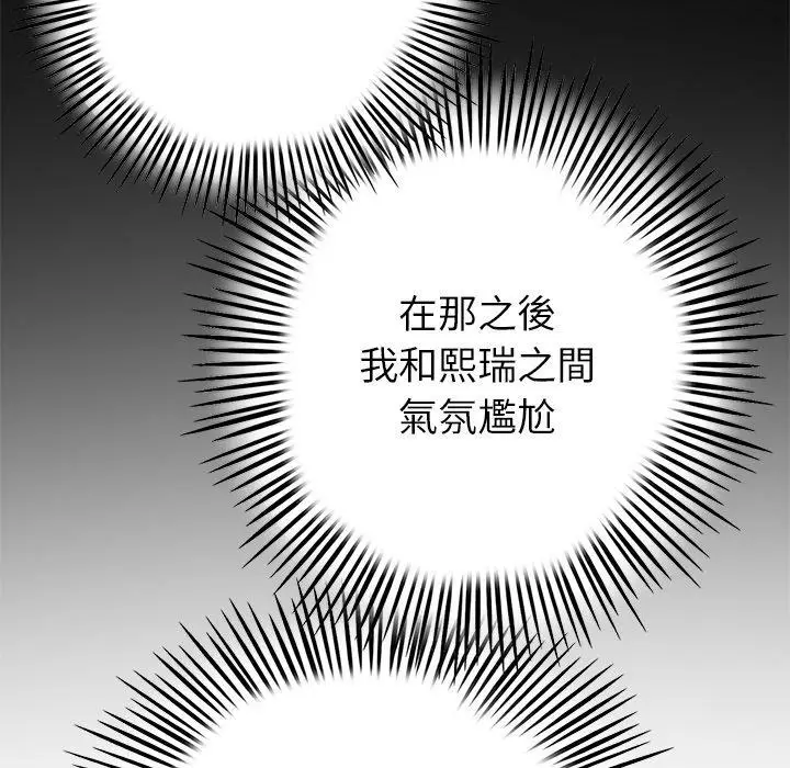 漫画《重逢的初恋是继母》第21话第91张图