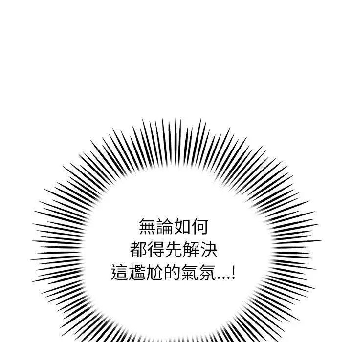 漫画《重逢的初恋是继母》第21话第94张图