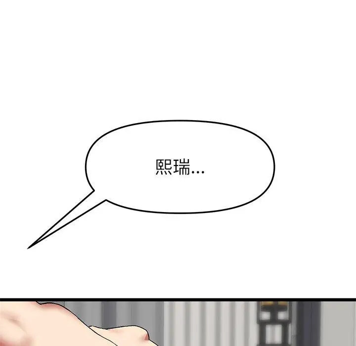 漫画《重逢的初恋是继母》第21话第97张图
