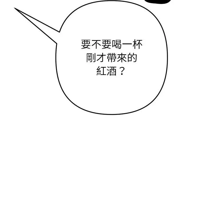 漫画《重逢的初恋是继母》第21话第99张图