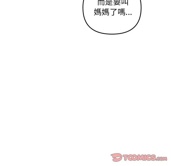 漫画《重逢的初恋是继母》第15话第100张图