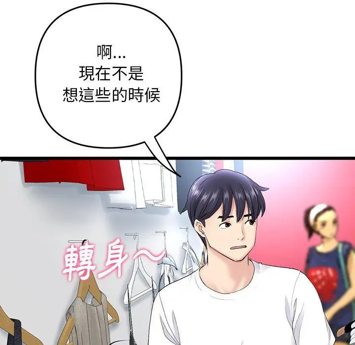 漫画《重逢的初恋是继母》第15话第101张图