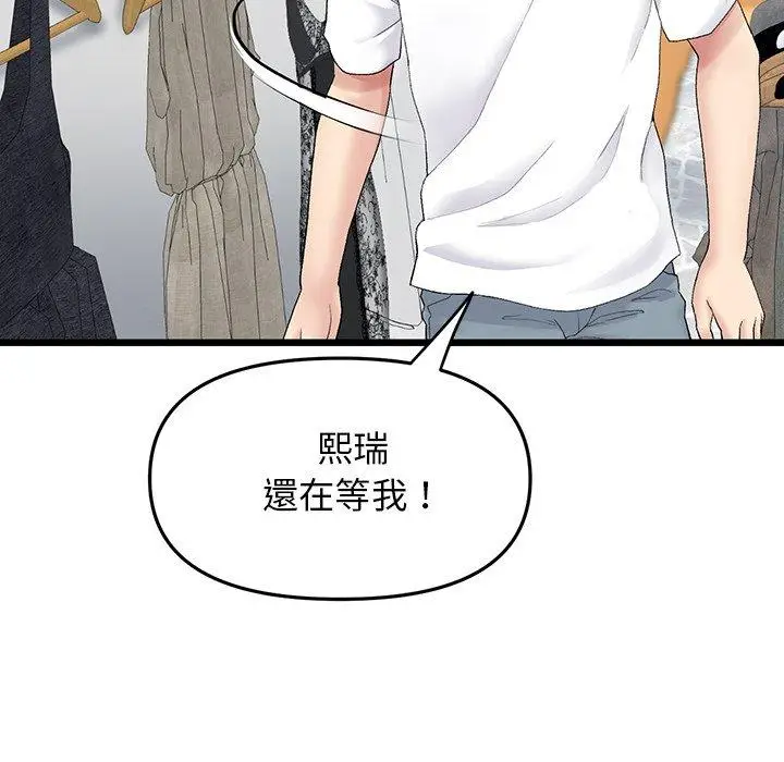 漫画《重逢的初恋是继母》第15话第102张图