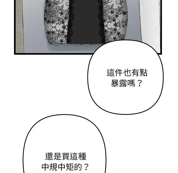 漫画《重逢的初恋是继母》第15话第105张图
