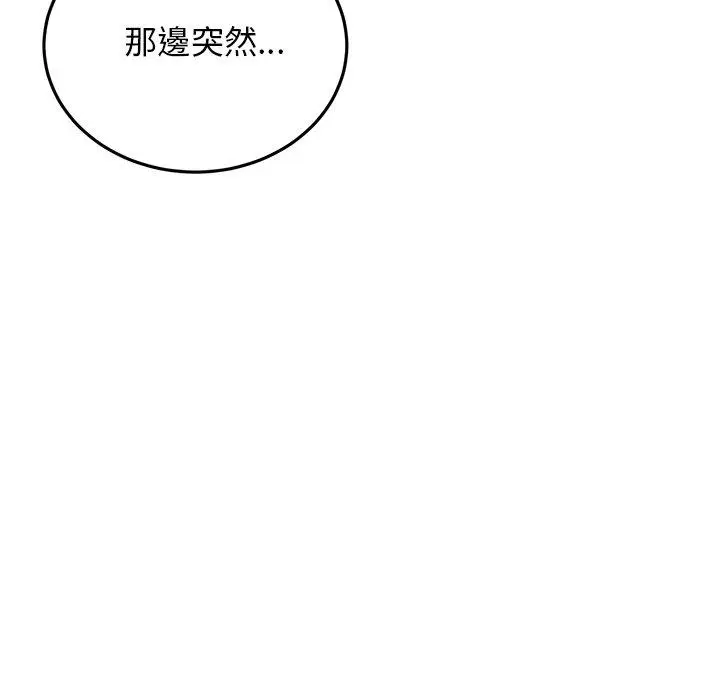 漫画《重逢的初恋是继母》第15话第133张图