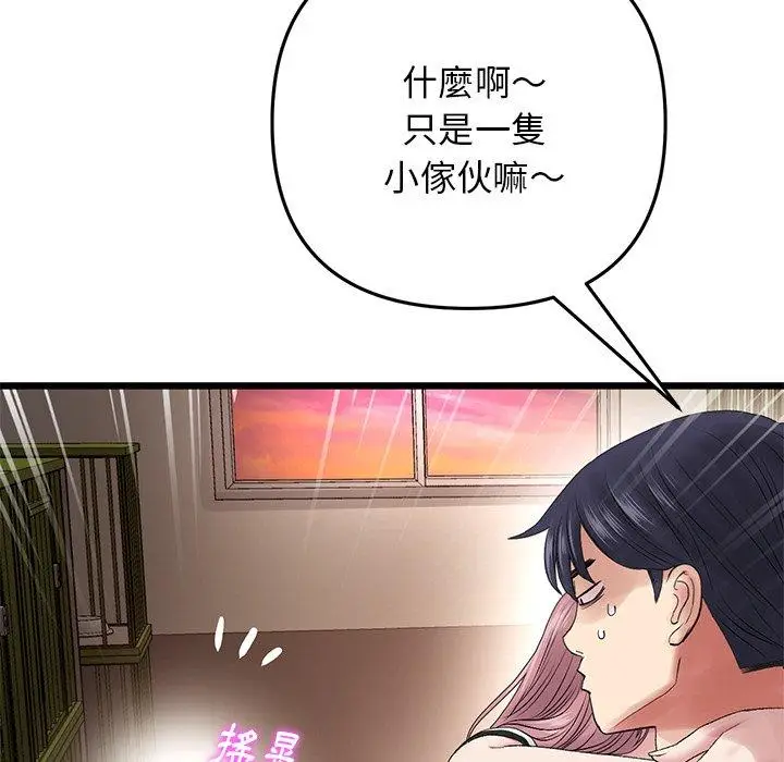 漫画《重逢的初恋是继母》第15话第145张图