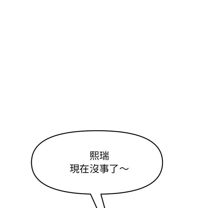 漫画《重逢的初恋是继母》第15话第166张图