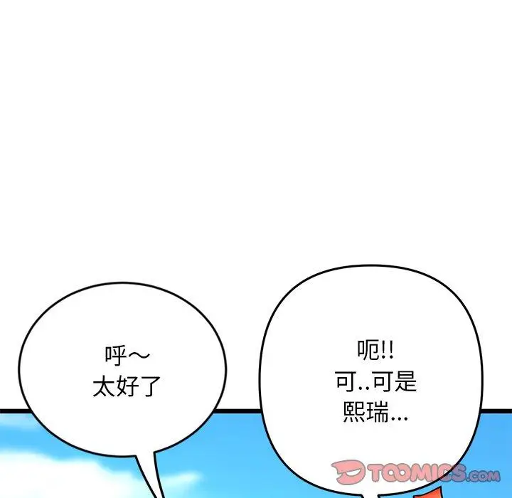 漫画《重逢的初恋是继母》第15话第20张图